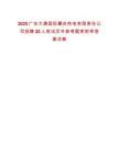 2025广东大唐国际肇庆热电有限责任公司招聘20人笔试历年参考题库附带答案详解