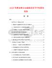 2026年燃油停车电磁阀项目可行性研究报告
