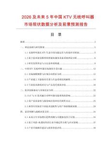 2026及未來5年中國KTV無線呼叫器市場現狀數據分析及前景預測報告