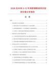 2026及未來5-10年潤舒滴眼液項目投資價值分析報告