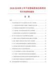 2026及未來5年不定型輕質澆注料項目可行性研究報告