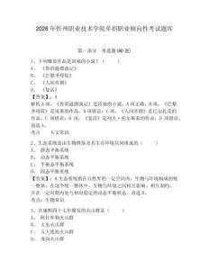 2026年忻州職業技術學院單招職業傾向性考試題庫及1套參考答案詳解