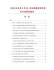 2026及未来5年EL冷光装潢材料项目可行性研究报告