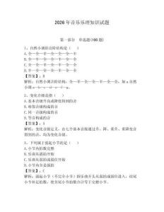 2026年音樂樂理知識試題（全國通用）