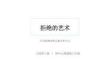《拒絕的藝術》教學課件-2025-2026學年大連理工版初中心理健康八年級