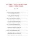2026及未來5年中國仿真百合花市場現(xiàn)狀數(shù)據(jù)分析及前景預(yù)測報告