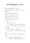 通用计算机编程语言C++入门试题