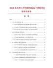 2026及未來5年甘草味西瓜子項目可行性研究報告