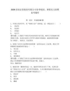 2026招商證券股份有限公司春季校園、暑假實(shí)習(xí)招聘?jìng)淇碱}庫(kù)及參考答案詳解ab卷