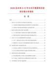 2026及未来5-10年日式汗蒸房项目投资价值分析报告