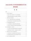 2026及未来5年汽车前轮罩项目可行性研究报告