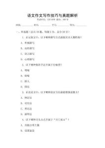 語文作文寫作技巧與真題解析