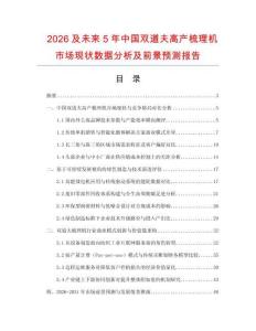 2026及未來5年中國雙道夫高產梳理機市場現狀數據分析及前景預測報告