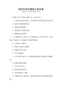 現代外語溝通能力測試卷