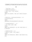中国现代文学发展历程及代表作品考试及答案