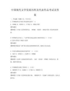 中国现代文学发展历程及代表作品考试及答案