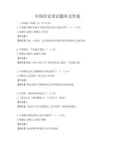 中國歷史常識題庫及答案