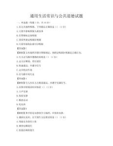 通用生活常識與公共道德試題