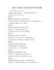 2025年建筑工程質量安全管理試題