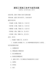 建筑工程施工技術(shù)與規(guī)范試題