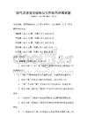 現代漢語語法結構與寫作技巧詳解試題