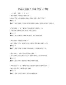 職業(yè)技能提升班課程復習試題