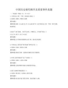 中國歷史朝代順序及重要事件真題