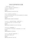 高效办公软件操作技巧试题