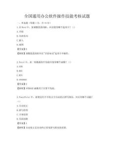 全国通用办公软件操作技能考核试题