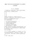2026廣西崇左憑祥市應(yīng)急管理局編外工作人員招聘2人備考題庫(kù)含答案詳解（預(yù)熱題）