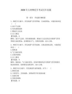 2026年大理摩托車考試歷年真題【歷年真題】
