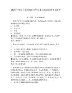 2026年資陽環(huán)境科技職業(yè)學(xué)院單招綜合素質(zhì)考試題庫帶答案詳解