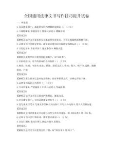 全國通用法律文書寫作技巧提升試卷