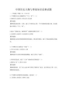 中國歷史人物與事跡知識競賽試題