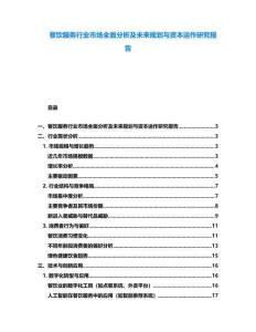 餐飲服務行業(yè)市場全面分析及未來規(guī)劃與資本運作研究報告