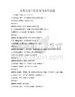 水利水電工程管理與實務試題
