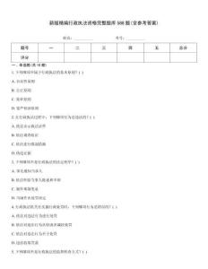 新版精編行政執法資格完整題庫588題(含參考答案)