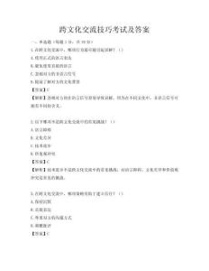 跨文化交流技巧考試及答案