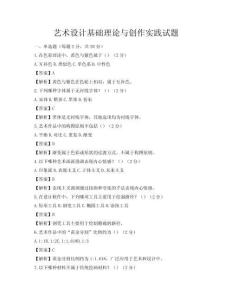 藝術設計基礎理論與創作實踐試題