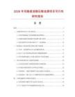 2026年雙路直流穩(wěn)壓穩(wěn)流源項(xiàng)目可行性研究報(bào)告