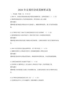 2026年宏观经济政策解析试卷