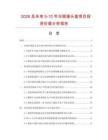 2026及未來(lái)5-10年光纜接頭盒項(xiàng)目投資價(jià)值分析報(bào)告