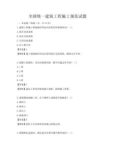 全國統(tǒng)一建筑工程施工規(guī)范試題