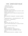 全國統一標準物理實驗操作考核試題