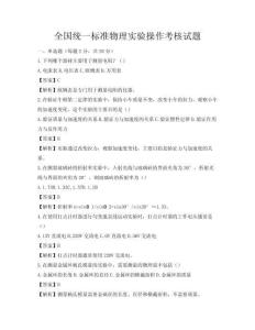 全國統一標準物理實驗操作考核試題