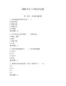 2026年电工中级知识试题及参考答案【夺分金卷】