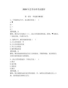 2026年藝考樂(lè)理考試題庫(kù)帶答案（完整版）