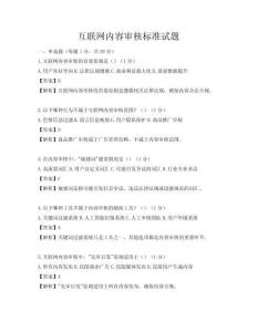 互联网内容审核标准试题