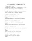 2026年職業院校專業課程考核試題