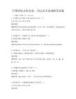 中國傳統文化傳承：書法藝術基礎教學試題